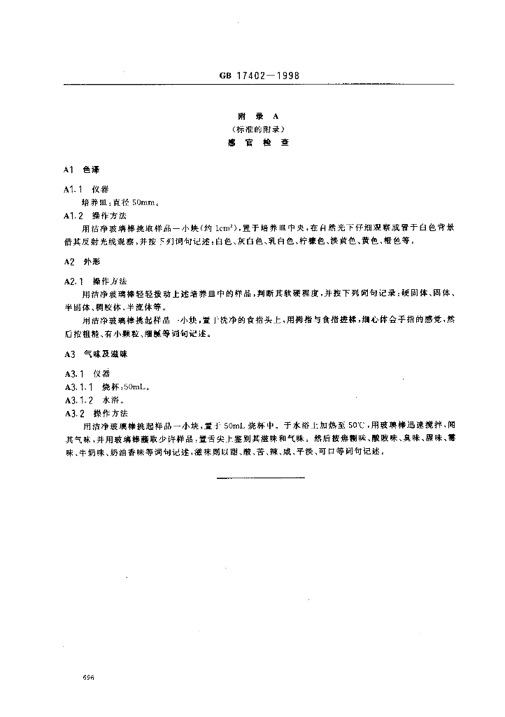 GB 17402-1998 标准预览
