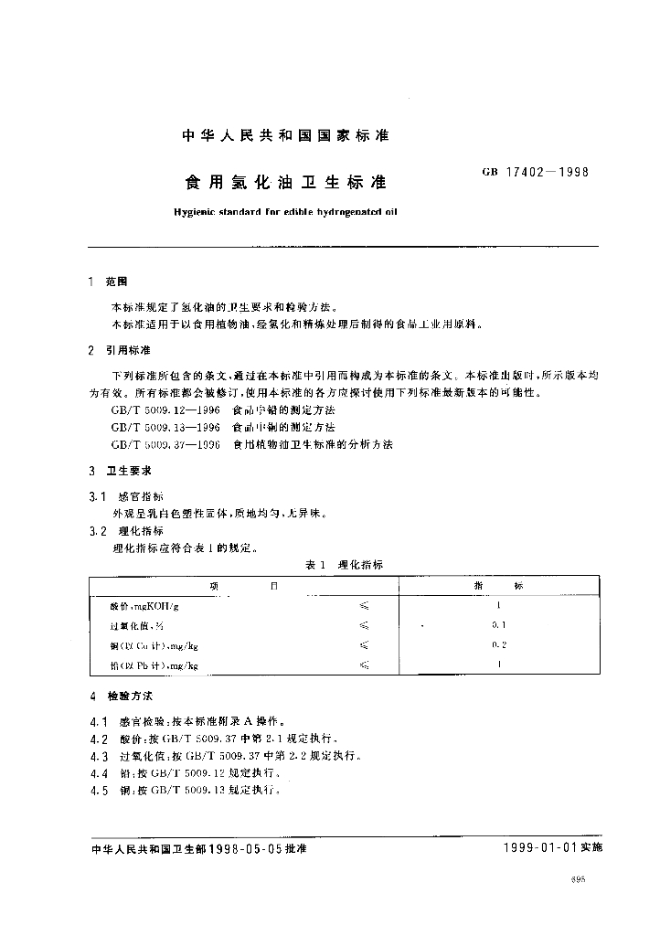GB 17402-1998 标准预览
