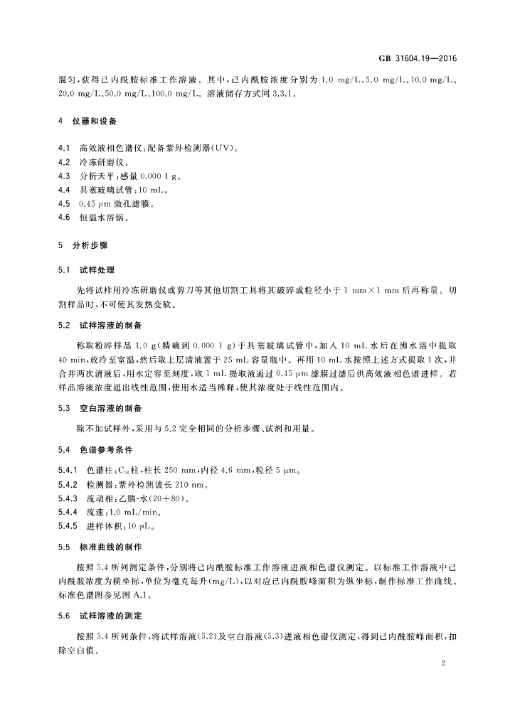 GB 31604.19-2016 标准预览