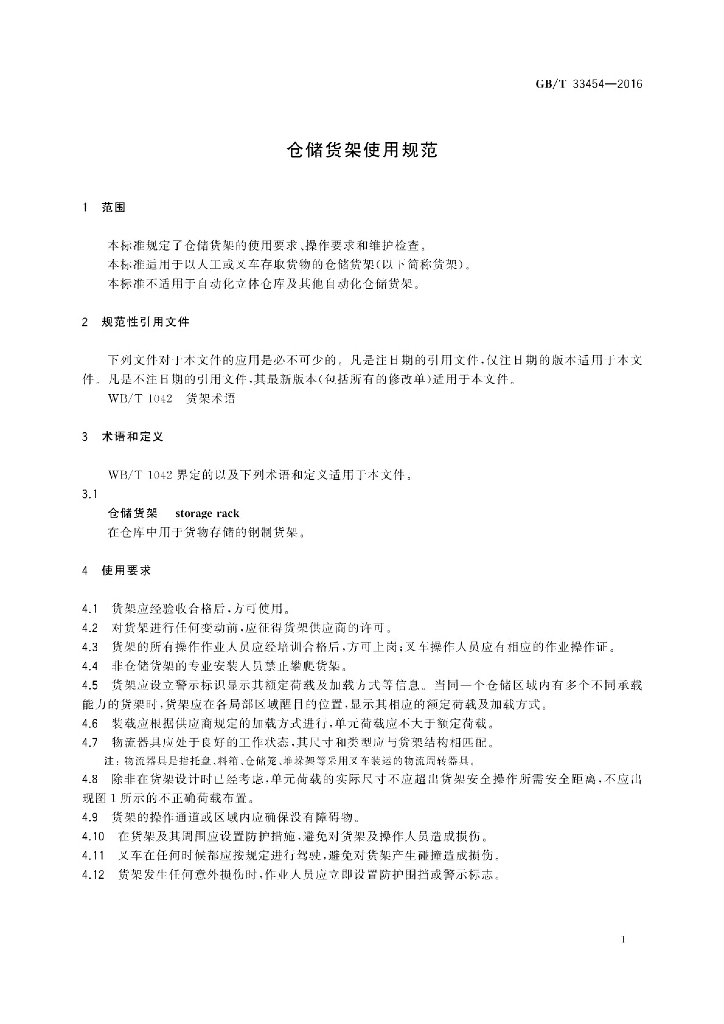 GB/T 33454-2016 标准预览