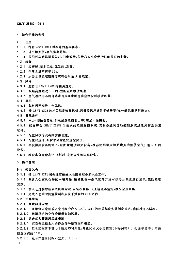 GB/T 26880-2011 标准预览