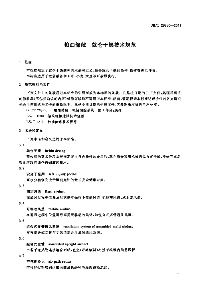 GB/T 26880-2011 标准预览