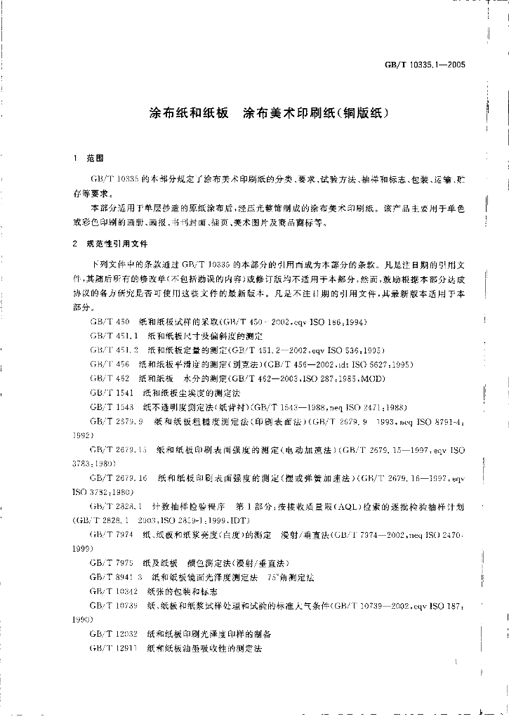 GB/T 10335.1-2005 标准预览