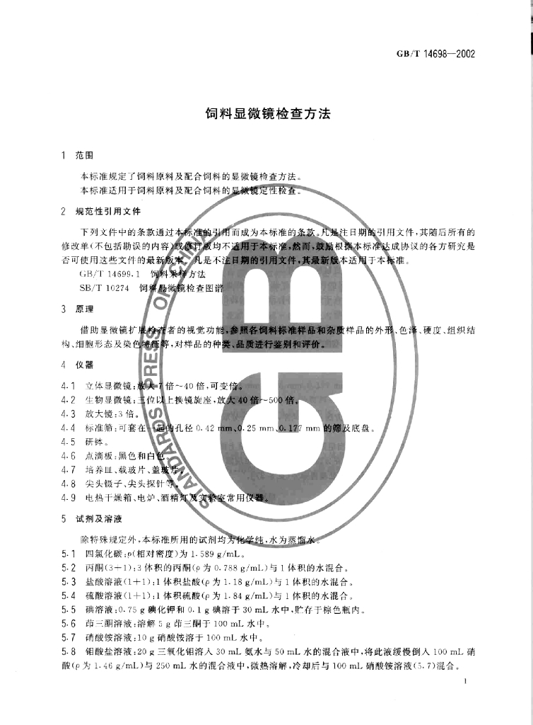 GB/T 14698-2002 标准预览