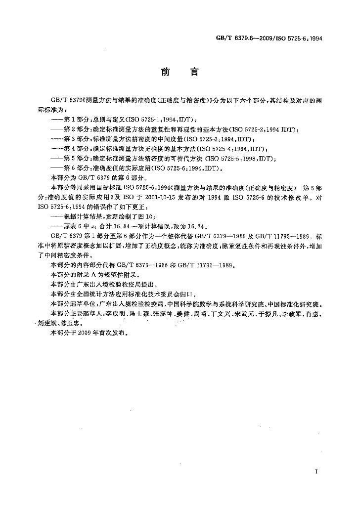 GB/T 6379.6-2009 标准预览