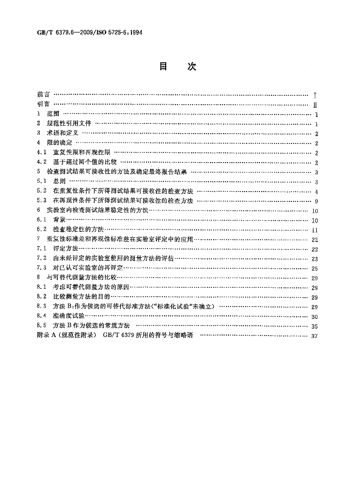 GB/T 6379.6-2009 标准预览