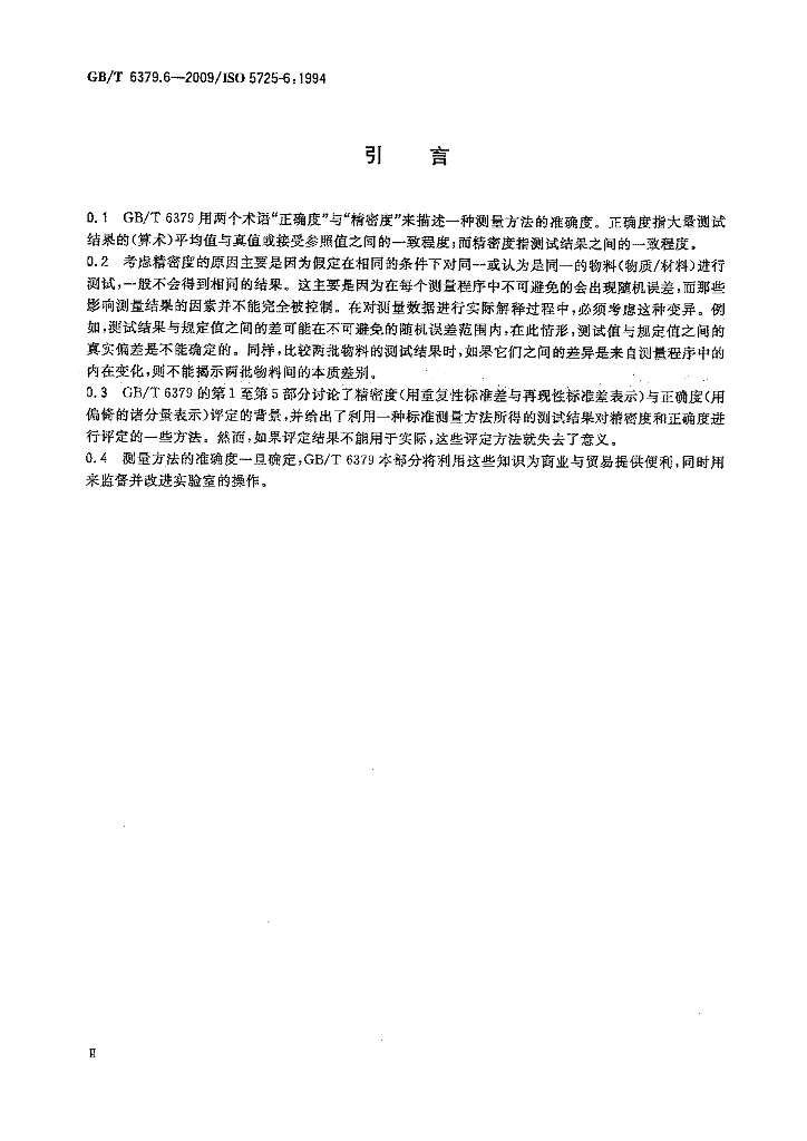 GB/T 6379.6-2009 标准预览