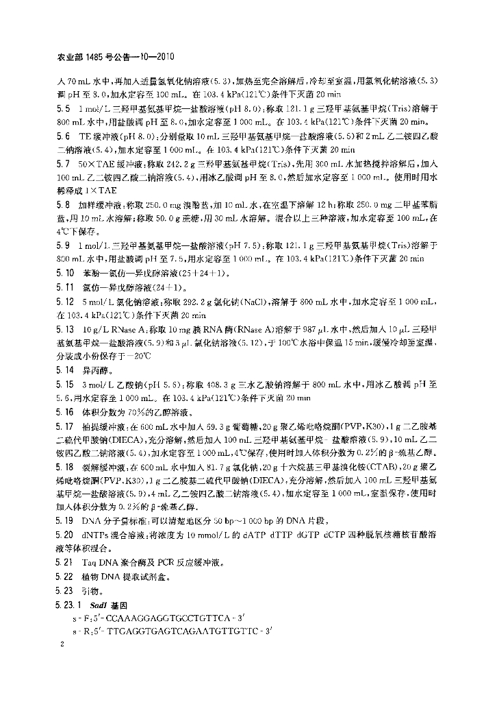农业部1485号公告-10-2010 标准预览
