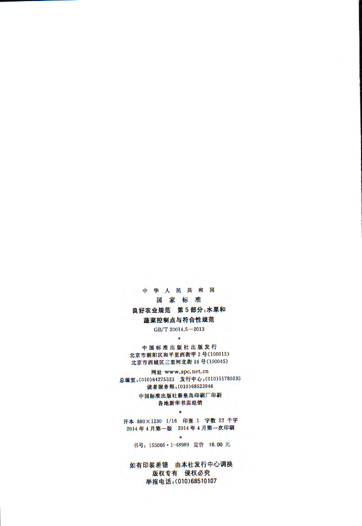GB/T 20014.5-2013 标准预览