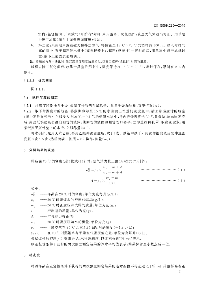 GB 5009.225-2016 标准预览