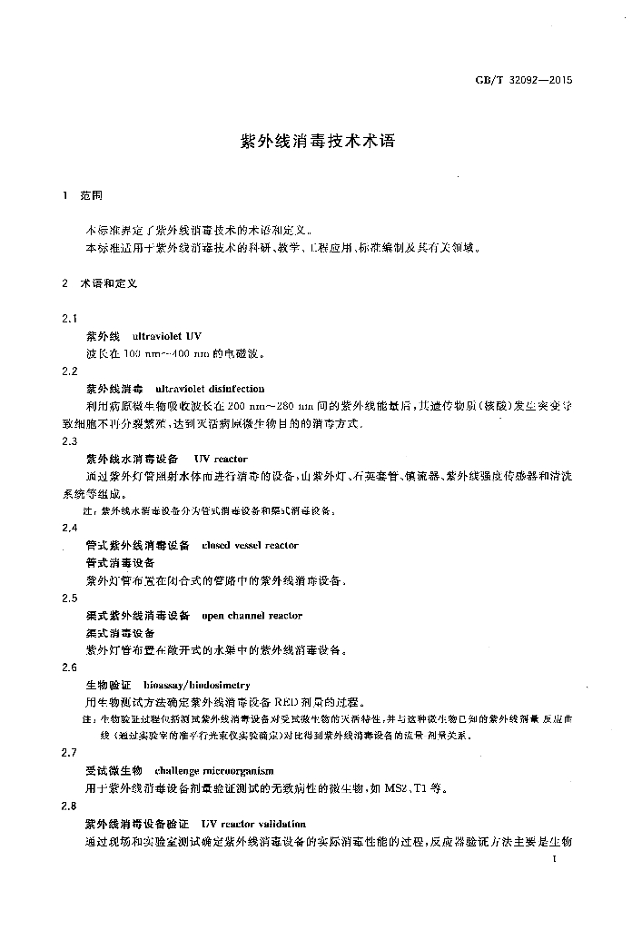 GB/T 32092-2015 标准预览