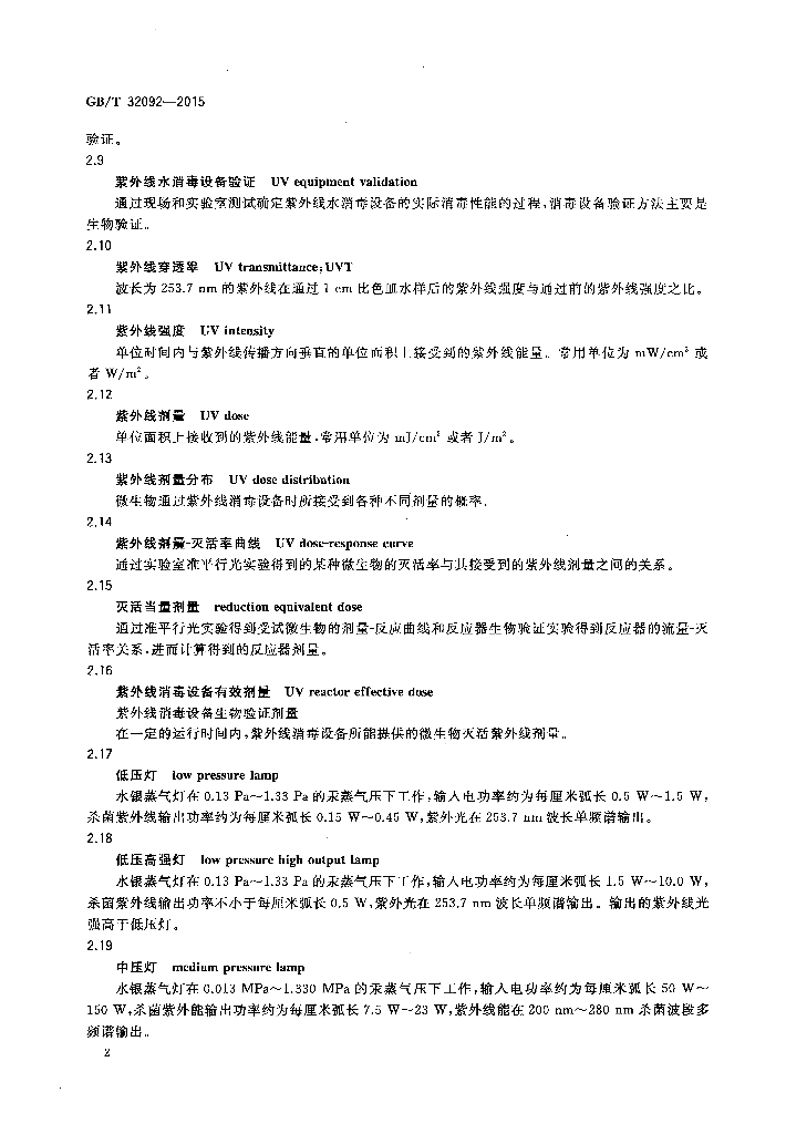 GB/T 32092-2015 标准预览