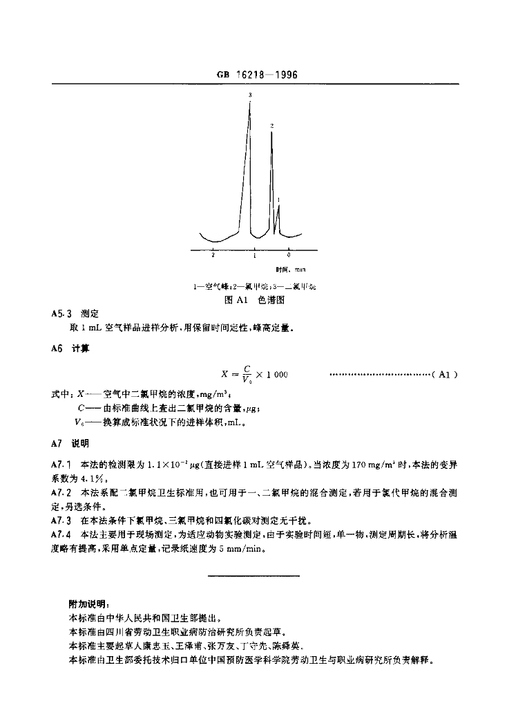 GB 16218-1996 标准预览