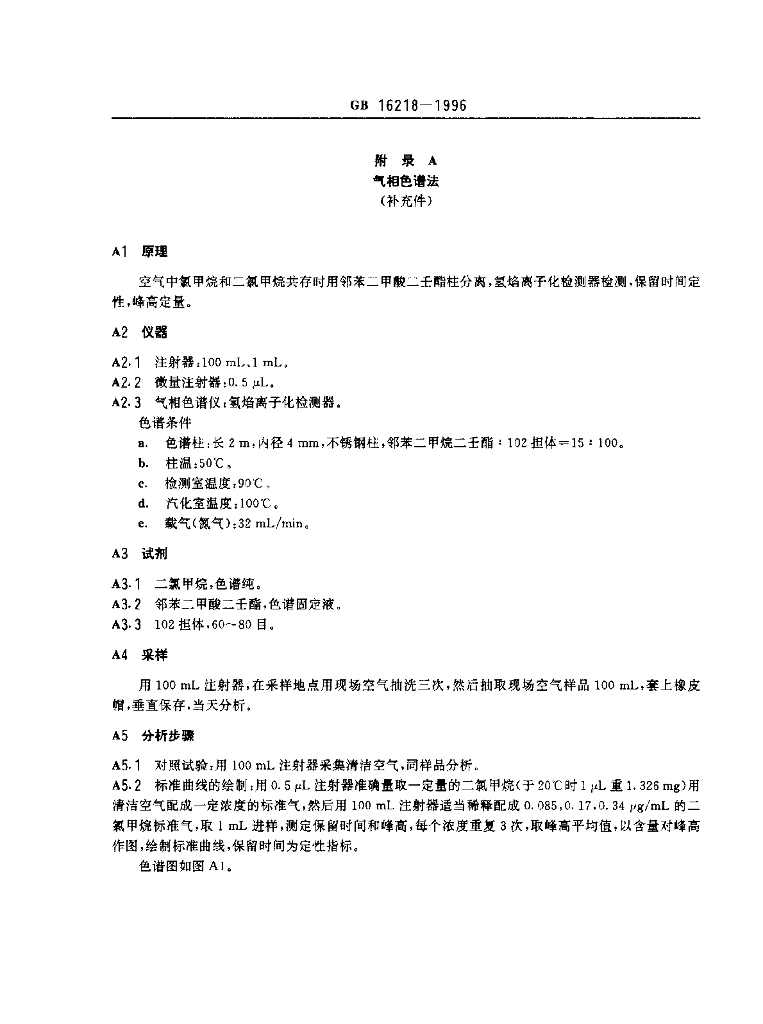 GB 16218-1996 标准预览