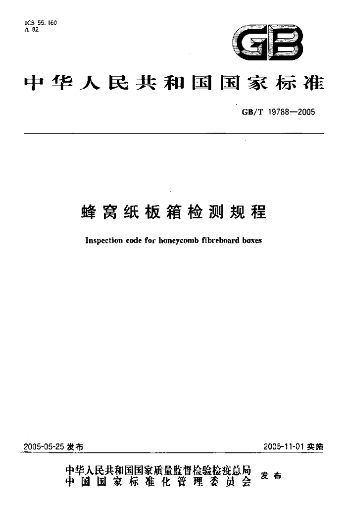 GB/T 19788-2005 标准预览