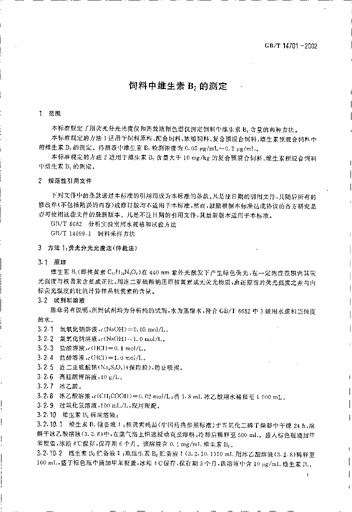 GB/T 14701-2002 标准预览