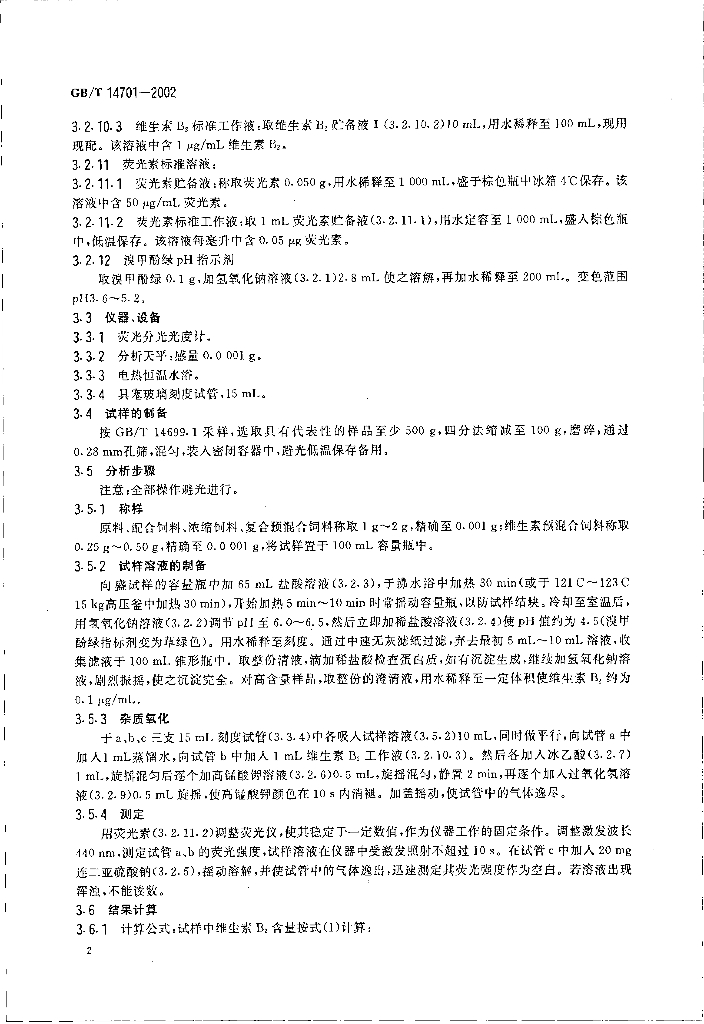 GB/T 14701-2002 标准预览