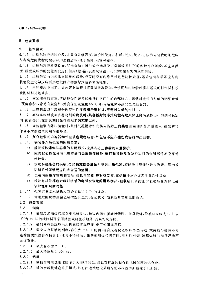 GB 12463-2009 标准预览