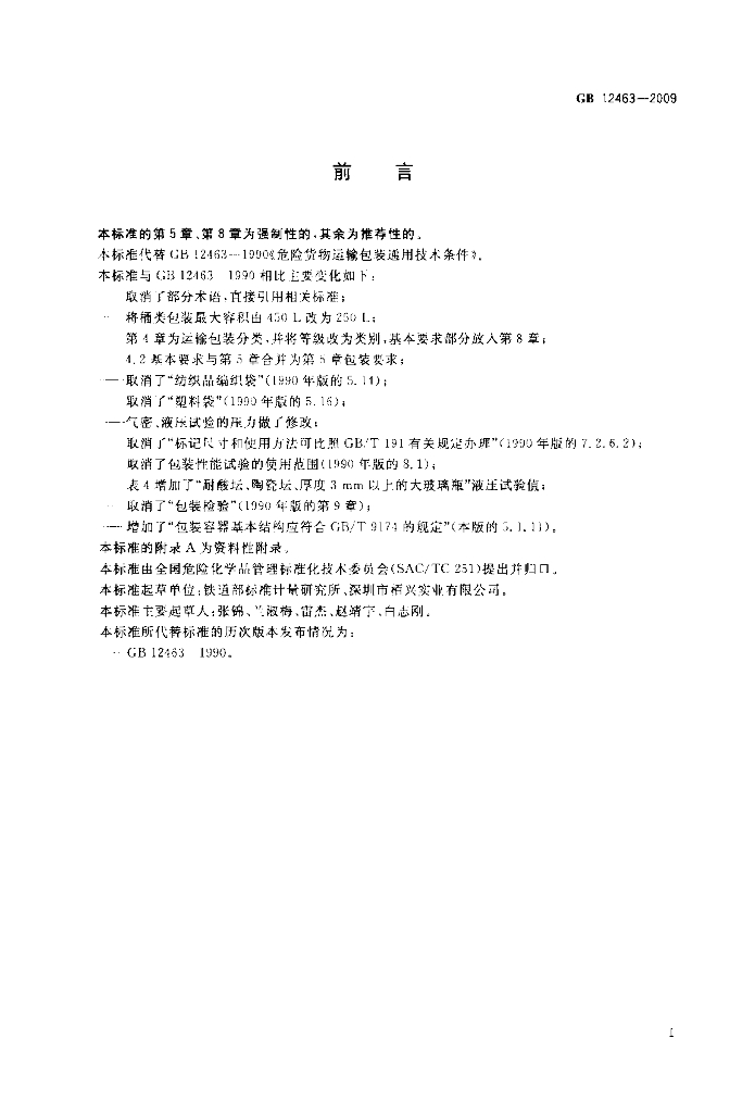 GB 12463-2009 标准预览