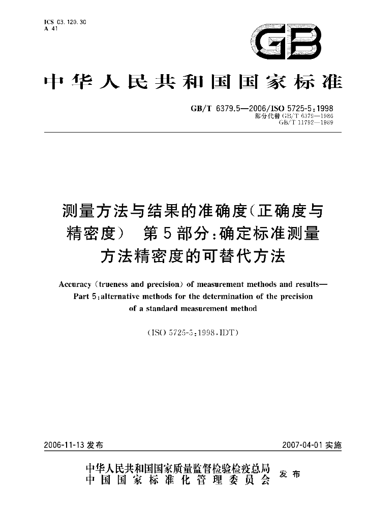 GB/T 6379.5-2006 标准预览