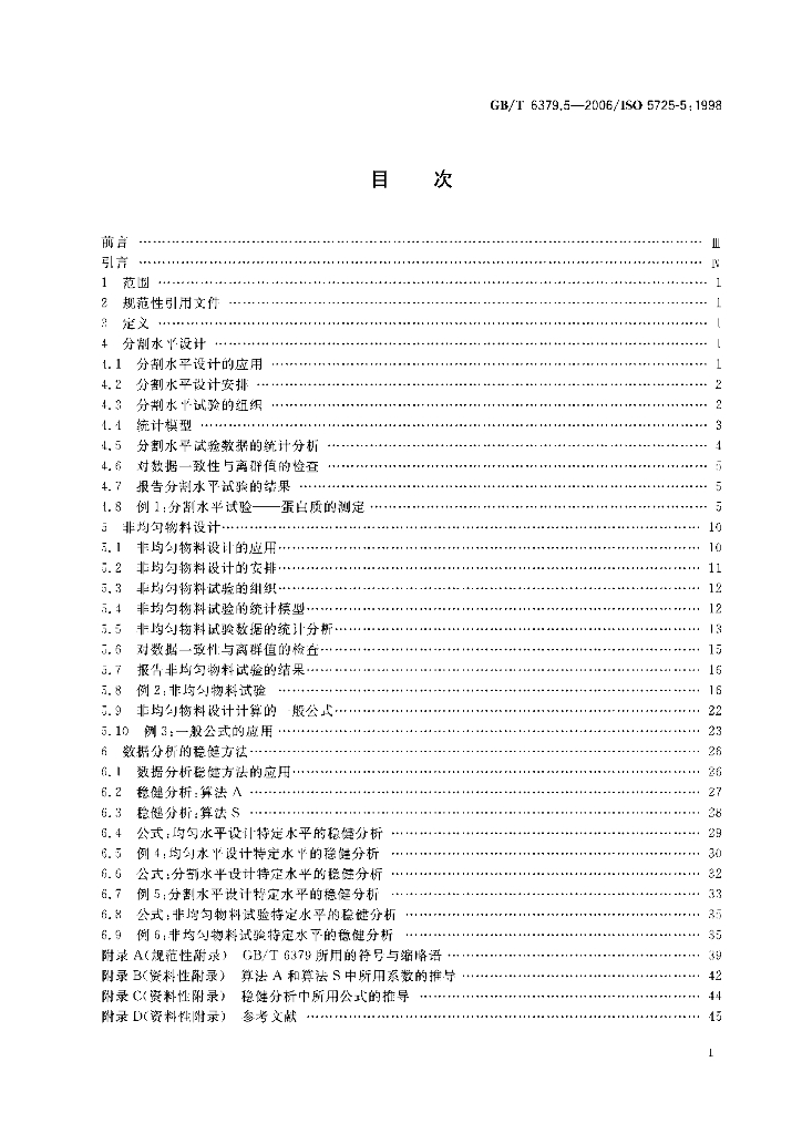 GB/T 6379.5-2006 标准预览
