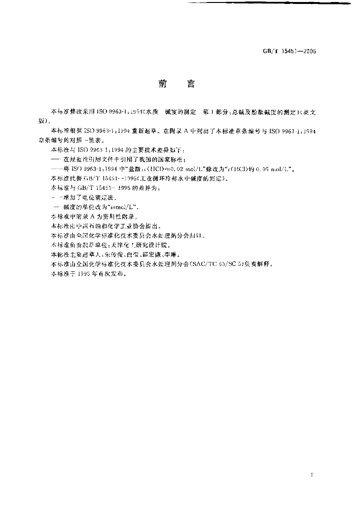 GB/T 15451-2006 标准预览