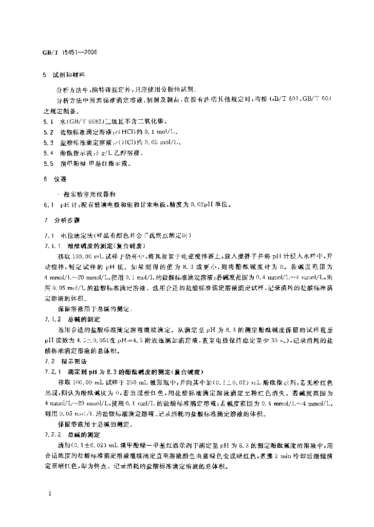 GB/T 15451-2006 标准预览