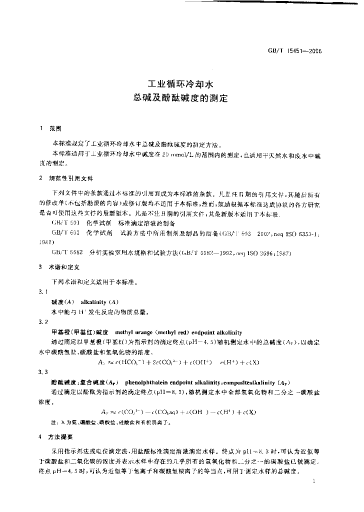GB/T 15451-2006 标准预览