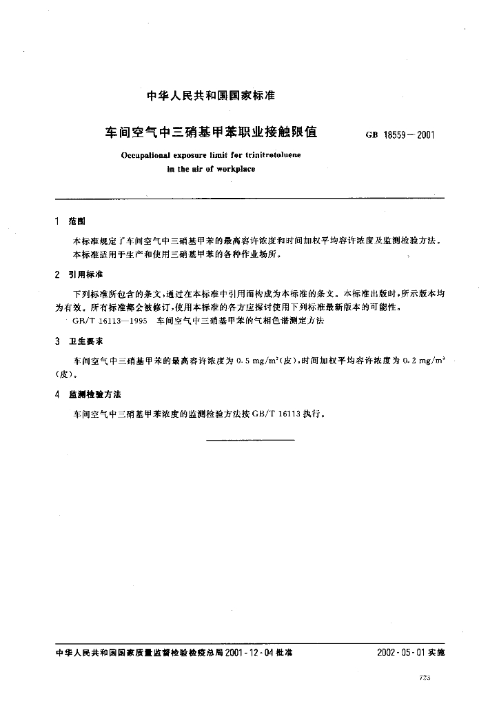GB 18559-2001 标准预览