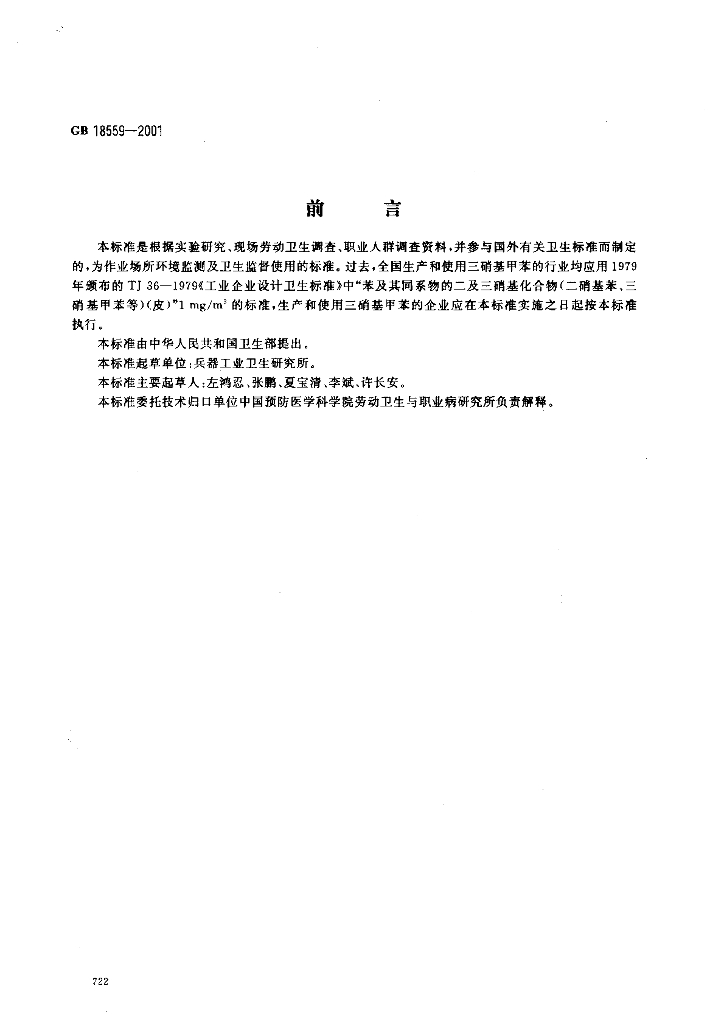 GB 18559-2001 标准预览