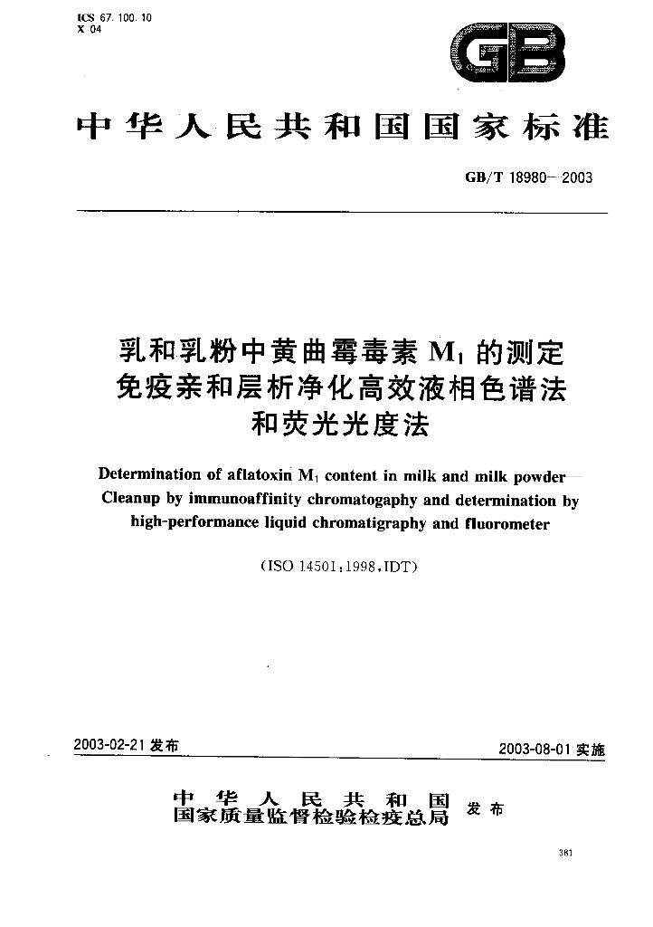 GB/T 18980-2003 标准预览