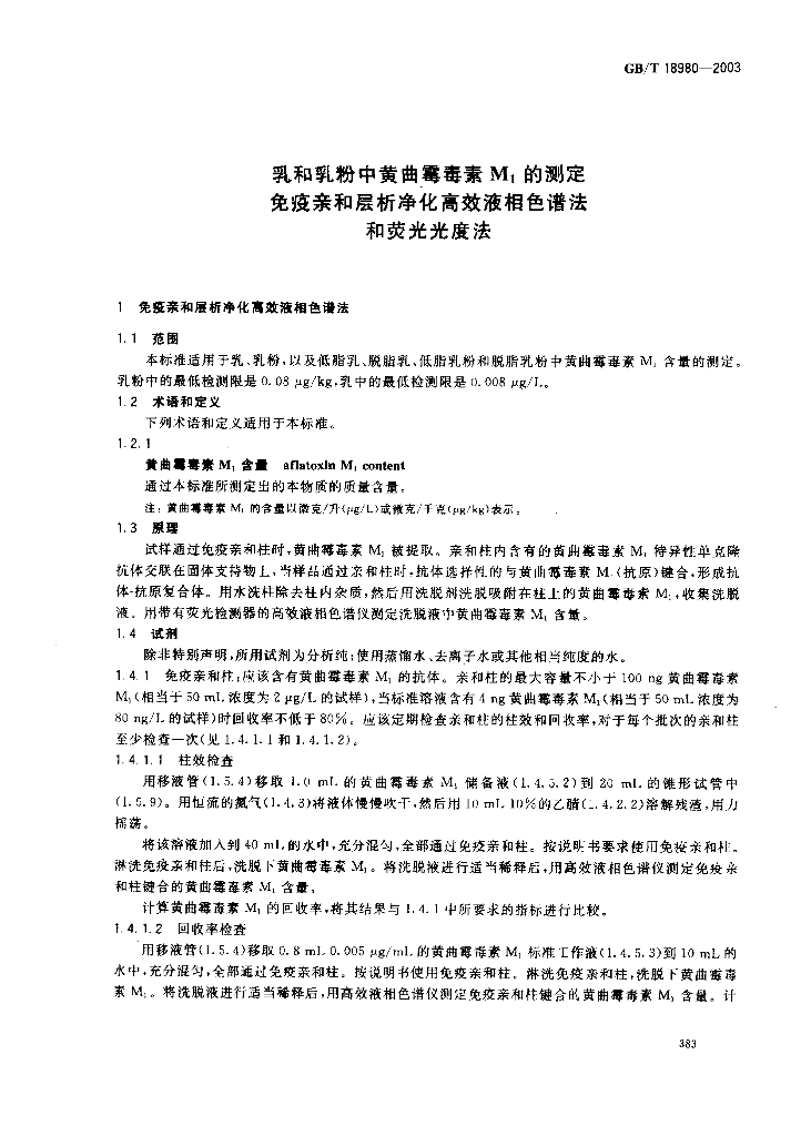GB/T 18980-2003 标准预览
