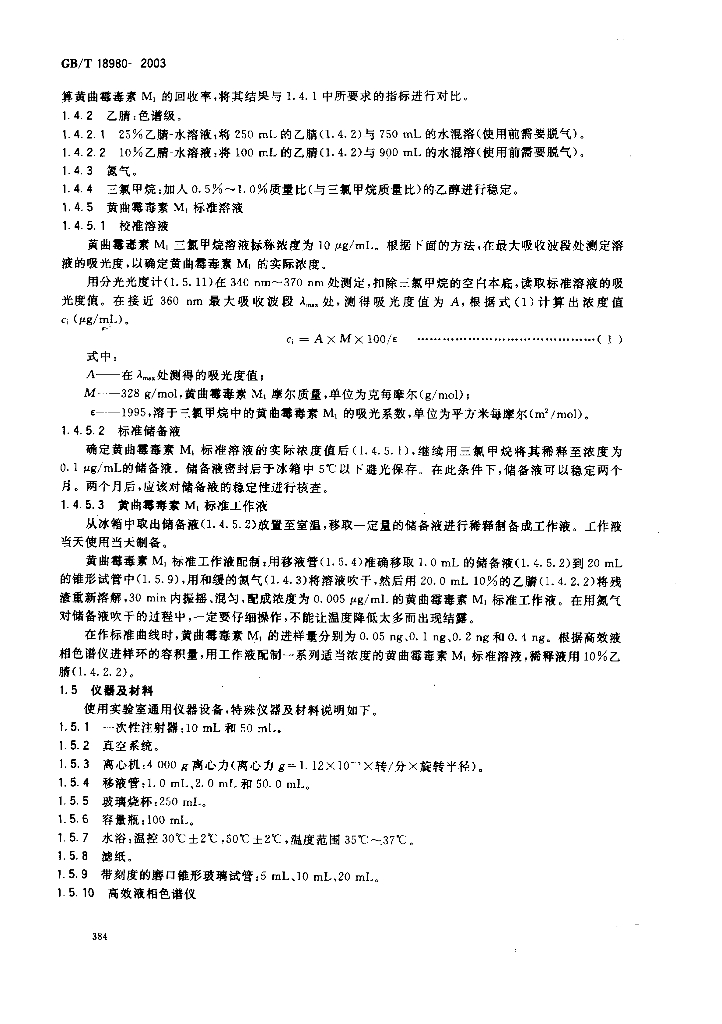 GB/T 18980-2003 标准预览