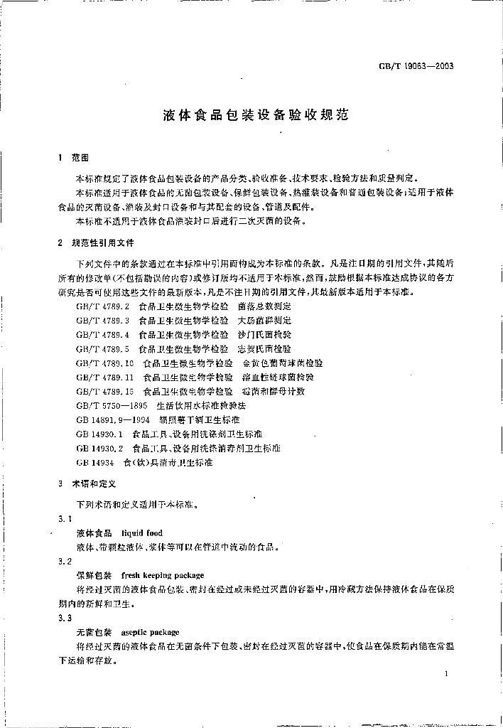 GB/T 19063-2003 标准预览