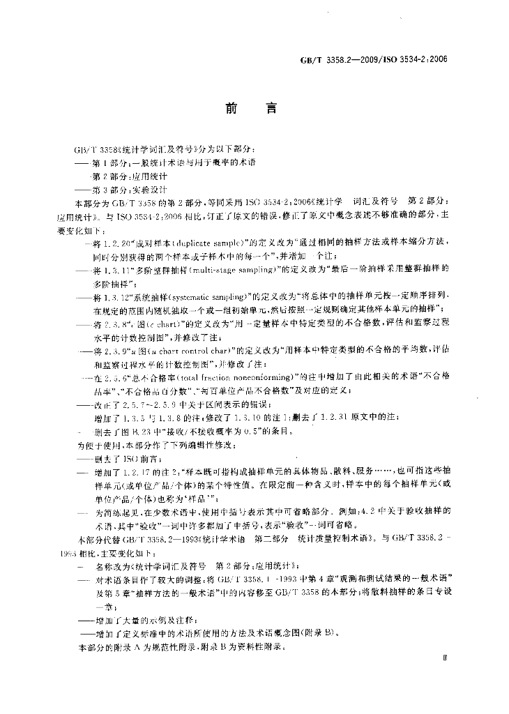 GB/T 3358.2-2009 标准预览