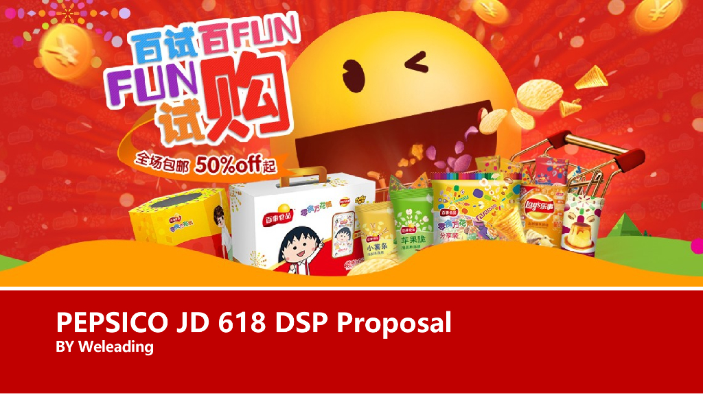 百试百FUN：FUN试购——Pepsico JD 618 DSP Proposal