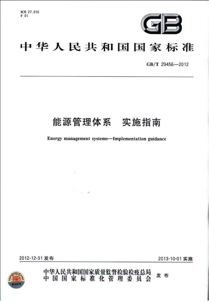 GB/T 29456-2012 标准预览