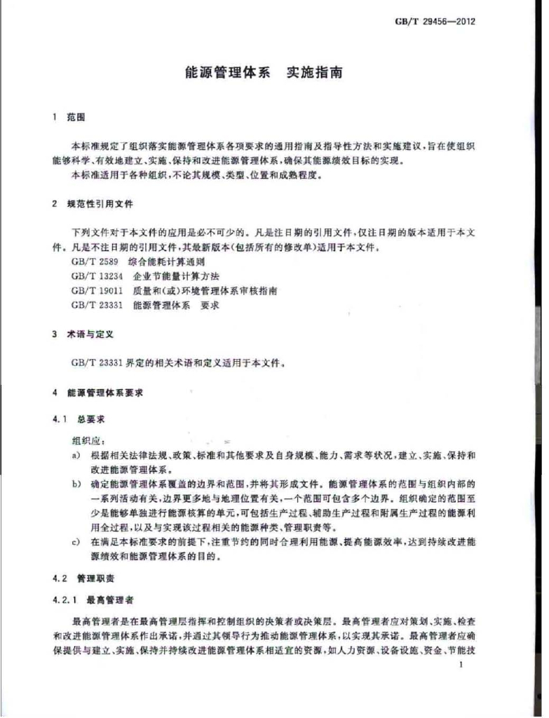 GB/T 29456-2012 标准预览