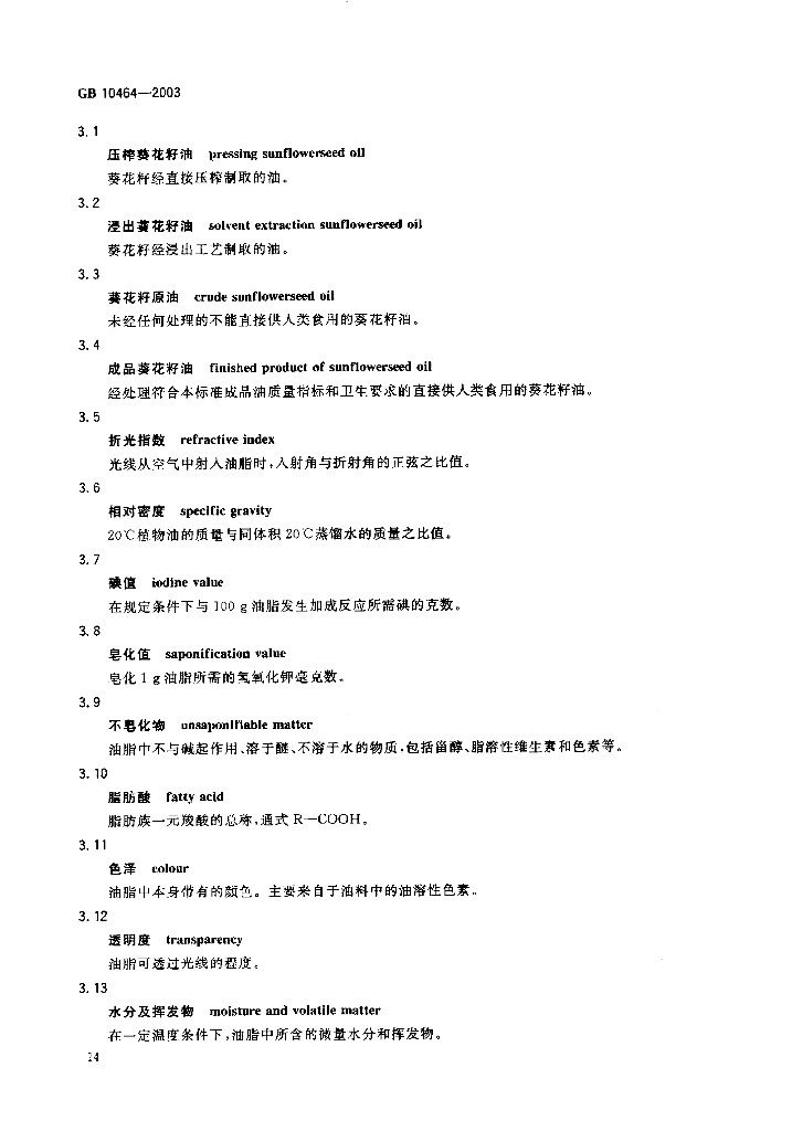 GB/T 10464-2003 标准预览