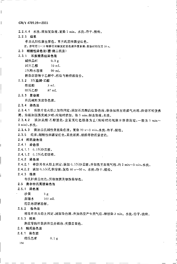 GB/T 4789.28-2003 标准预览
