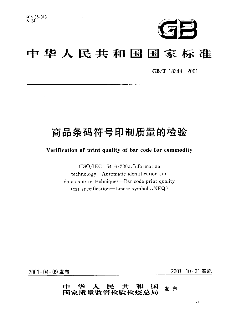 GB/T 18348-2001 标准预览