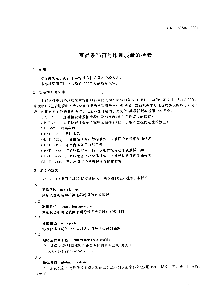 GB/T 18348-2001 标准预览