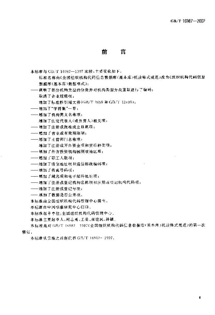 GB/T 16987-2002 标准预览