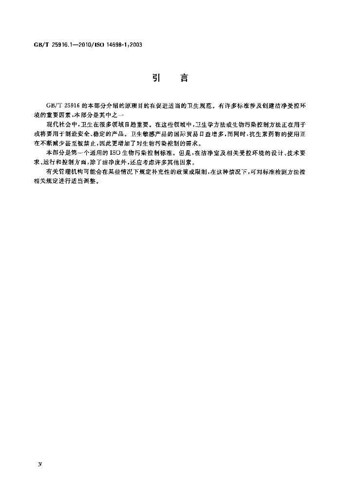 GB/T 25916.1-2010 标准预览