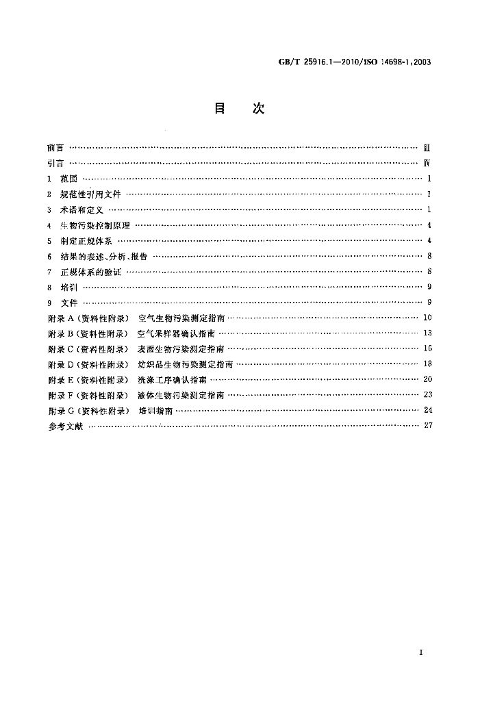 GB/T 25916.1-2010 标准预览