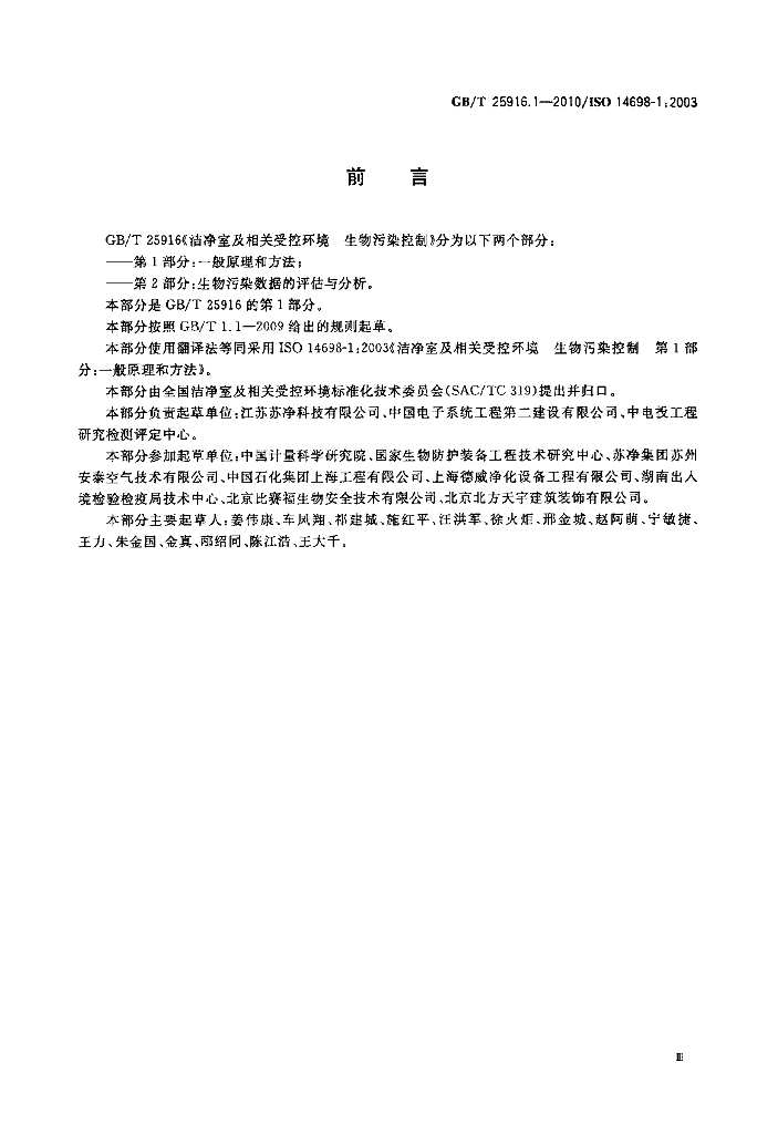 GB/T 25916.1-2010 标准预览