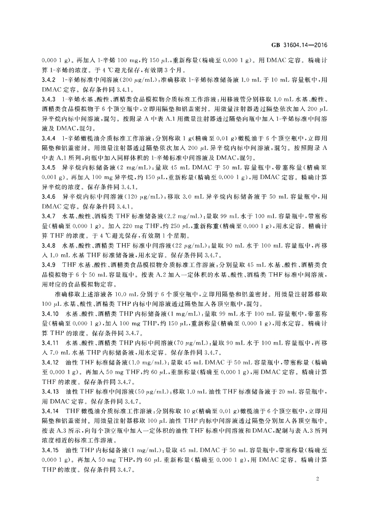 GB 31604.14-2016 标准预览