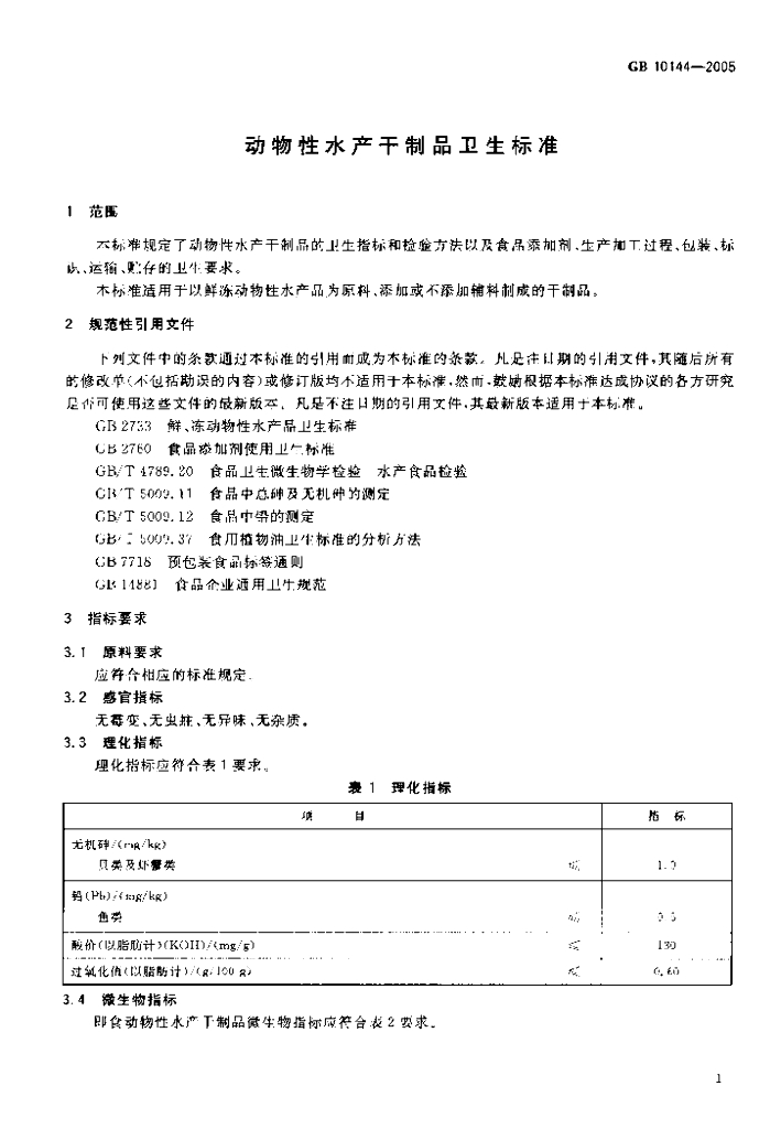 GB 10144-2005 标准预览