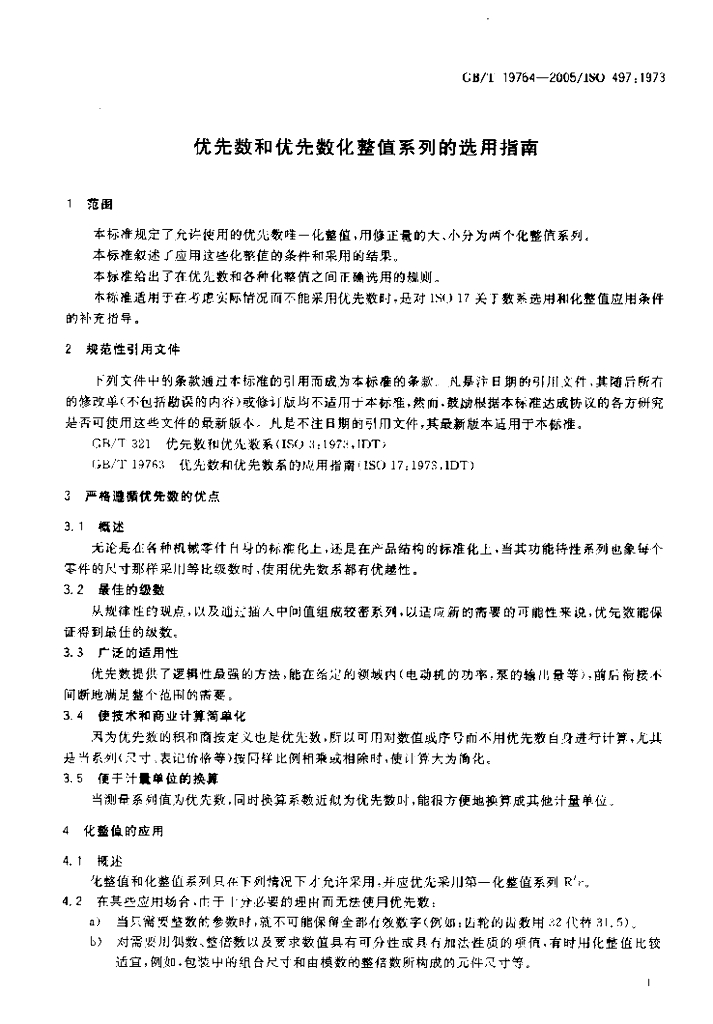 GB/T 19764-2005 标准预览