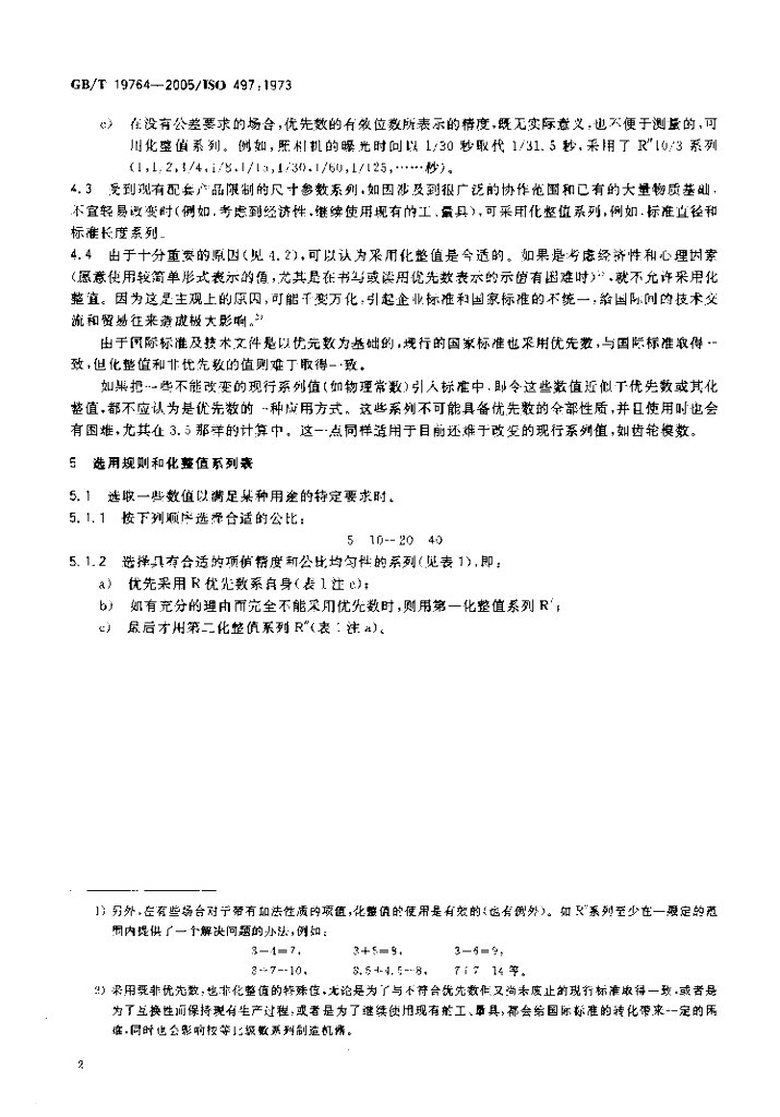 GB/T 19764-2005 标准预览